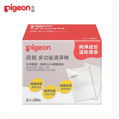 貝親 pigeon 清淨棉36包/盒 乳房清潔/日本製