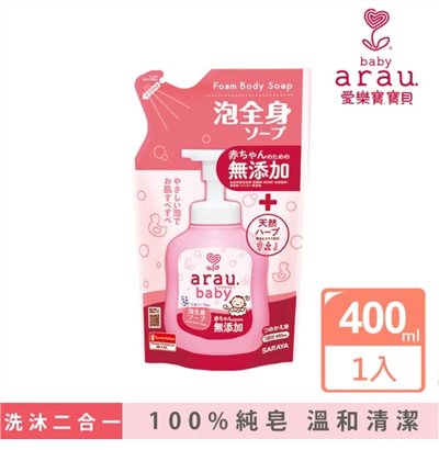 SARAYA arau.baby 愛樂寶 寶貝無添加2合1洗髮沐浴泡泡補充包400ml