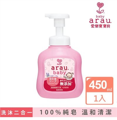 日本 SARAYA arau.baby 愛樂寶 寶貝無添加2合1洗髮沐浴泡泡450ml