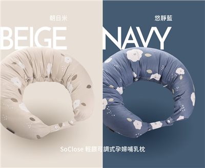Mammy Village 六甲村 SoClose輕餵可調式孕婦哺乳枕(月亮枕/孕哺兩用枕)