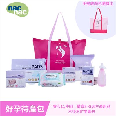 nac nac 好孕待產包 特惠組