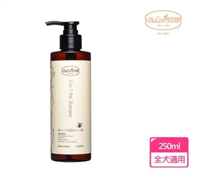 貝恩 baan 三合一 洗寵沐浴露 250ml (小蒼蘭/狗洗毛精/狗沐浴乳/洗毛精)