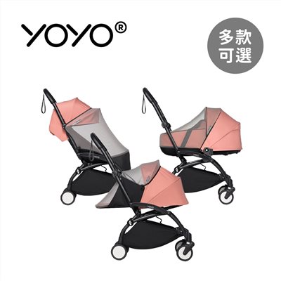 Stokke YOYO² 蚊帳系列 - 多款可選