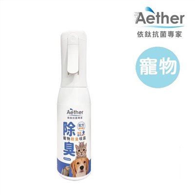 【聊聊享優惠】依鈦抗菌 Aether 寵物除臭噴霧 200ml