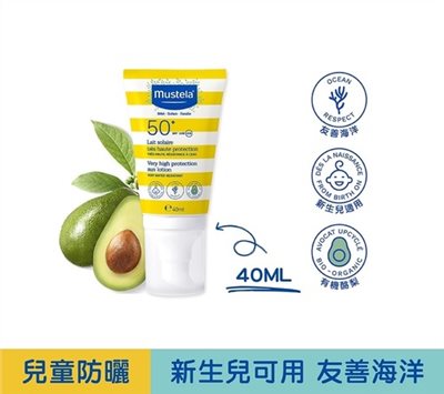 Mustela 慕之恬廊 高效性兒童防曬乳SPF50+(40ml)
