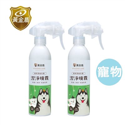 黃金盾 寵物 潔淨噴霧250ml(2入)