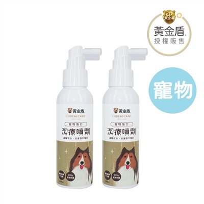 黃金盾 寵物傷口潔療噴劑100ml (2入)