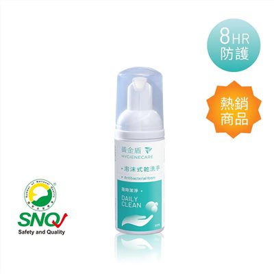 黃金盾 泡沫式乾洗手50ml 