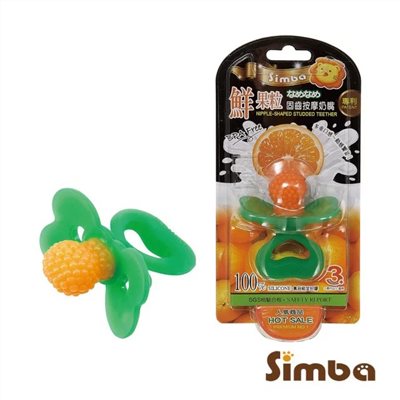 小獅王 simba 辛巴 鮮果粒固齒按摩奶嘴