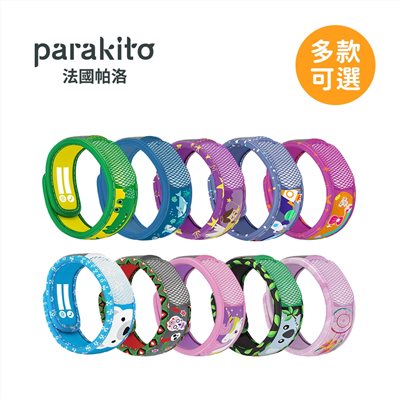 Parakito 法國帕洛 天然精油防蚊驅蚊兒童手環 -蠶豆症可用