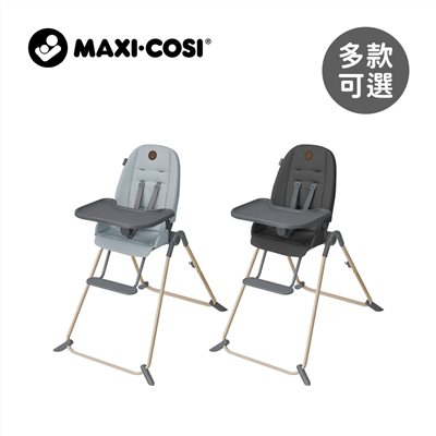 【門市另有折扣】荷蘭 MAXI-COSI Ava 折疊式高腳成長餐椅