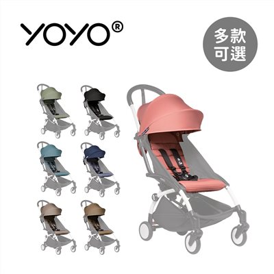 Stokke YOYO² 6+ Color Pack 顏色布件(不含車架) - 多款可選