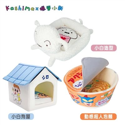 JOLLY 寵物窩 蠟筆小新系列 (鹿島 春日部 寵物用品)