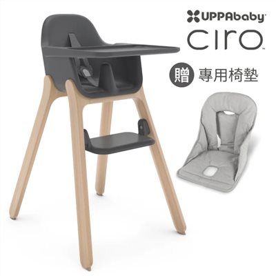  【門市另有折扣】UPPAbaby Ciro高腳餐椅  (一體成形 清潔更簡單便利)