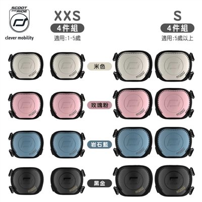 【門市現貨】奧地利 Scoot&Ride 兒童護具組 (嚕嚕車 滑板車護具)