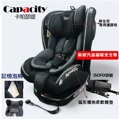 【門市展示中】capacity  0-12歲磁吸 ISOFIX旋轉 汽車安全座椅 (磁吸式 頂篷款)