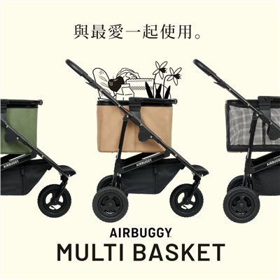 【預購中】 AIRBUGGY 2025最新 多功能推車購物籃套件