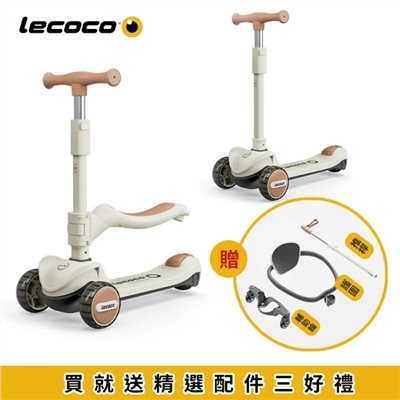   【門市另有折扣】義大利 Lecoco LV3多功能兒童車 滑板車