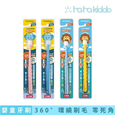 日本製 haha kiddo 360度兒童牙刷 (環繞刷毛 無死角)