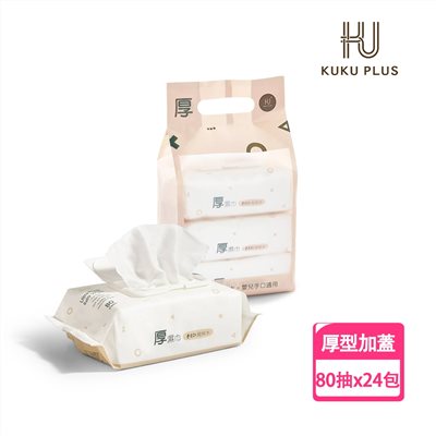 酷咕鴨 KUKU PLUS EDI 超純水嬰兒手口加蓋厚濕巾 (80抽X24包)
