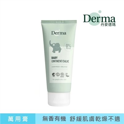 Derma 丹麥德瑪 寶寶有機舒敏萬用膏 100ml (舒緩肌膚不適)