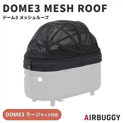 【預購中】日本 AIRBUGGY DOME 座艙專用夏季天蓬 L(M) / R(SM)