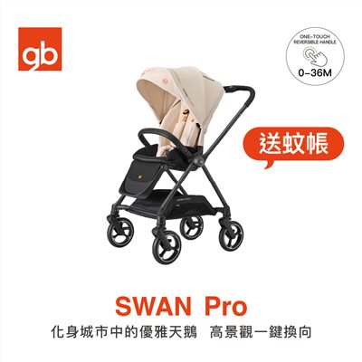 【門市展示中】gb Taiwan SWAN Pro 碳纖維極致輕盈雙向推車
