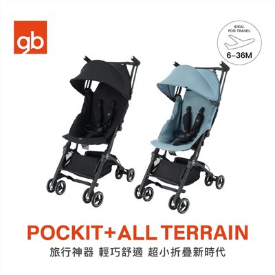 【門市展示中】gb POCKIT + ALL TERRAIN 口袋登機嬰兒推車 (超小摺疊嬰兒推車)