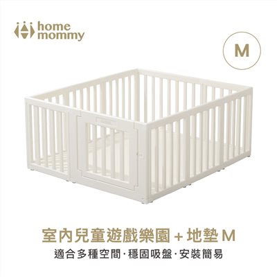 赫媽咪 室內兒童遊戲樂園 (含折疊式遊戲地墊)-M