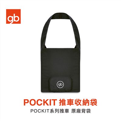 gb Taiwan POCKIT 推車收納袋 (嬰兒推車收納肩背袋/手提揹袋)