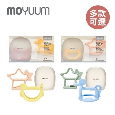 MOYUUM 韓國 白金矽膠手環固齒器禮盒 彌月禮盒/成長禮盒/新生兒禮盒