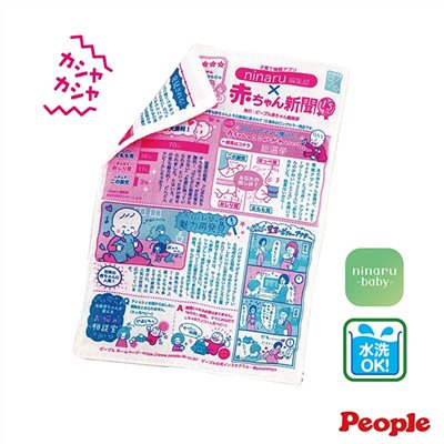 日本People 新寶寶專用報紙玩具(5m+)