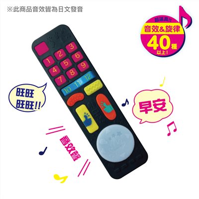 日本People-刺激腦力遙控器玩具 (多達40種以上音效)