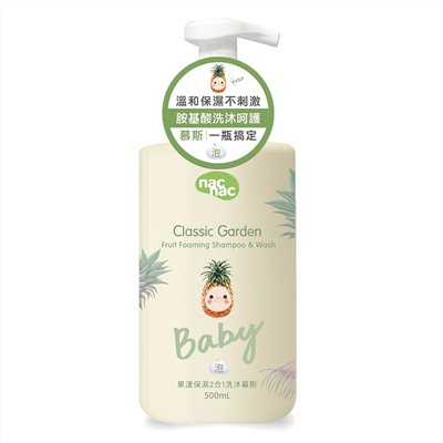nac nac 果漾保濕2合1洗沐慕斯 500ml