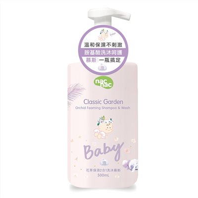 nac nac 花萃保濕2合1洗沐慕斯 500ml