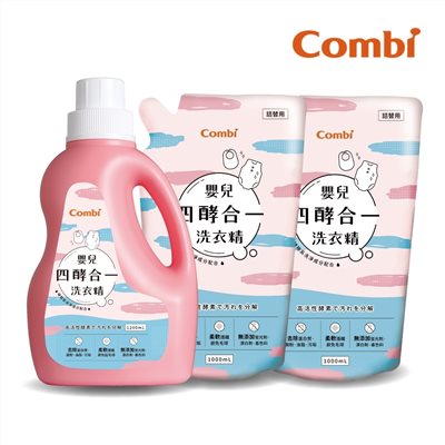 Combi 嬰兒四酵合一洗衣精促銷組(一瓶1200ml+補充包1000mlx2)