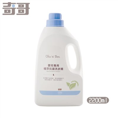 奇哥 嬰兒專用植萃抗菌洗衣精2200ml 瓶裝