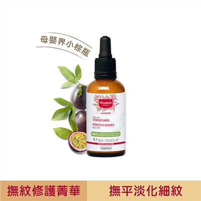 Mustela 慕之恬廊 慕之孕 撫紋修護菁萃45ml【撫紋精華】
