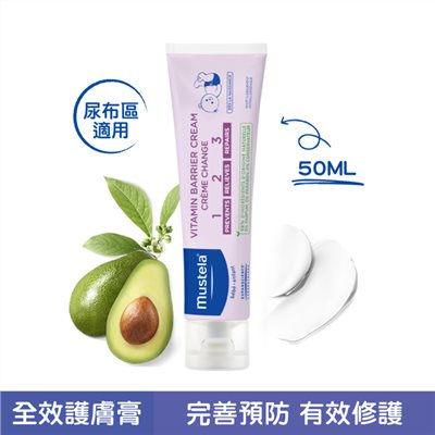 Mustela 慕之恬廊 衛蓓欣VBC全效護膚膏 50ml【屁屁膏 /護膚膏】