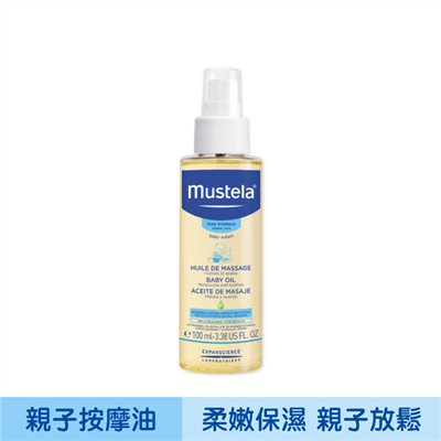 Mustela 慕之恬廊 慕之幼 親子按摩油100ml【嬰兒油/寶寶油】
