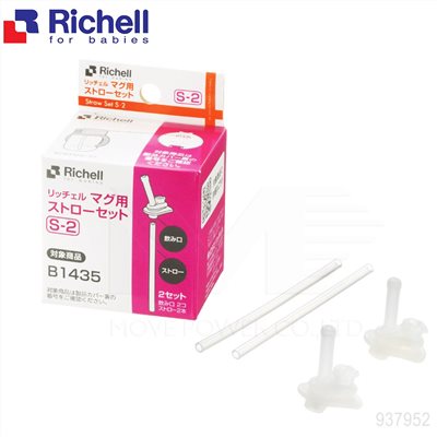 日本《Richell-利其爾》第三代水杯補充吸管S-2