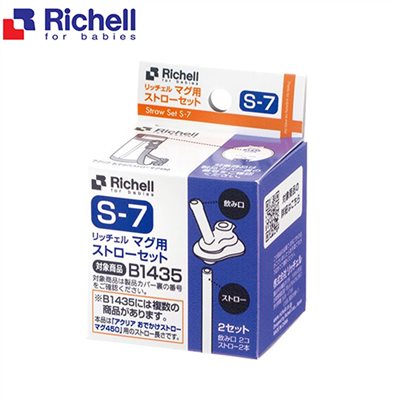 日本《Richell-利其爾》冷水壺吸管配件 S-7
