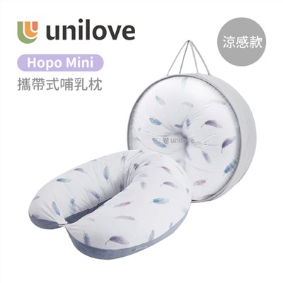 unilove 英國Hopo Mini攜帶式涼感哺乳枕 樂活枕 浪漫羽毛(涼感)