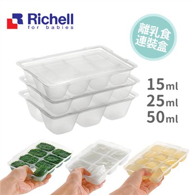 Richell日本利其爾 第二代離乳食連裝盒