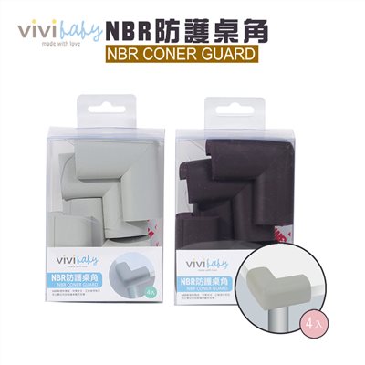 ViVibaby NBR防護桌角 4入 防護角 兒童防護桌角