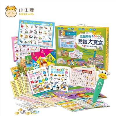 小牛津  New wis  全腦開發點讀大寶盒 48件組 (中/英/台/日/客) 五種語言