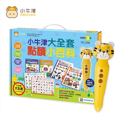 小牛津 New wis 7件組-大全套點讀小百科 (ABC+ㄅㄆㄇ~乖乖虎筆)