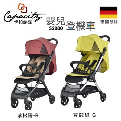 CAPACITY 卡帕瑟緹 嬰兒登機車