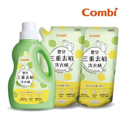 Combi 嬰兒三重去敏洗衣精 促銷組
