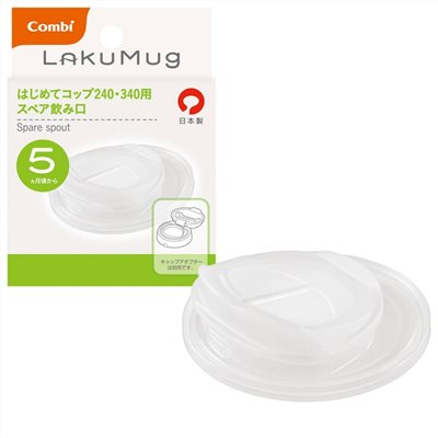 Combi LakuMug 樂可杯第二階段直飲杯魔法開口配件